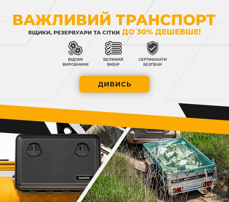 Важливий транспорт