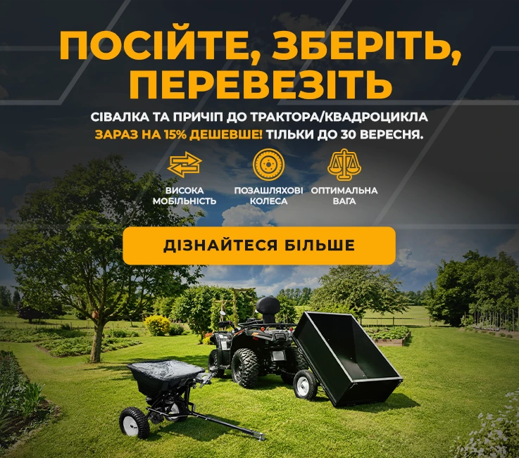 Посійте, Зберіть, Перевезіть