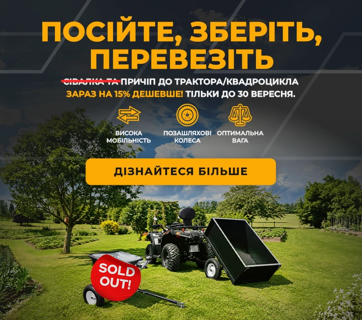 Посійте, Зберіть, Перевезіть